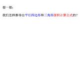 五年级上册数学课件-5.5  梯形的面积  ▏沪教版 (共19张PPT)