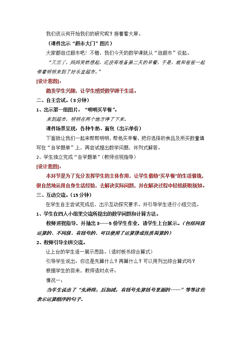 五年级上册数学教案－4.1.1小数混合运算 ｜西师大版02