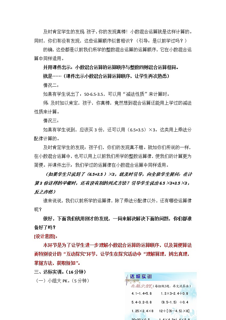 五年级上册数学教案－4.1.1小数混合运算 ｜西师大版03