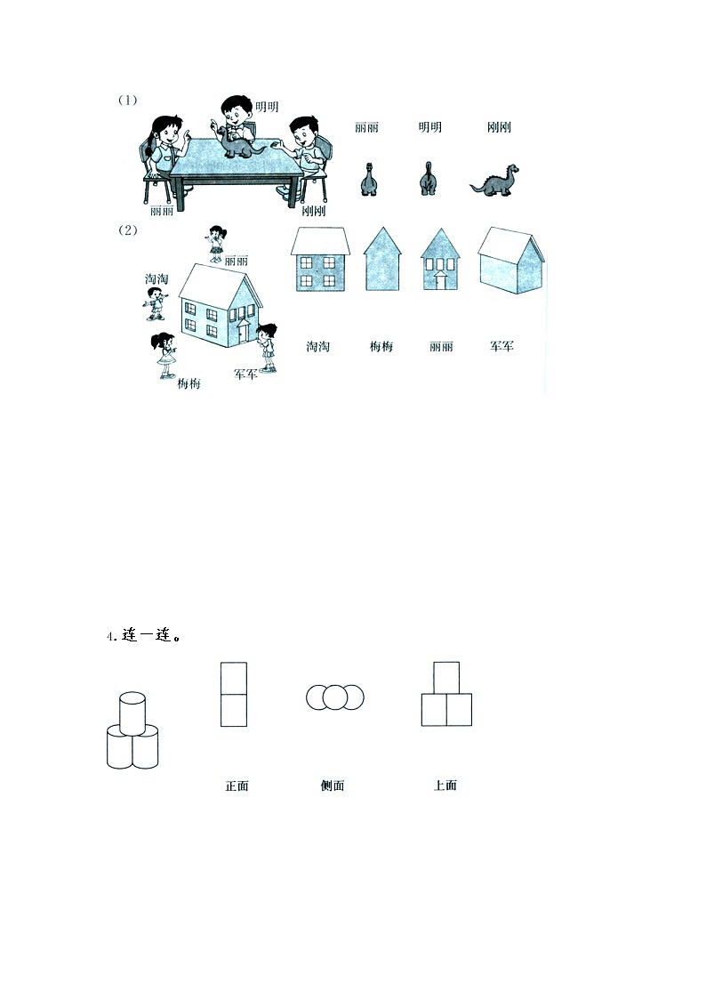 三年级数学上册试题 一课一练2.1《看一看（一）》习题-北师大版（无答案）02