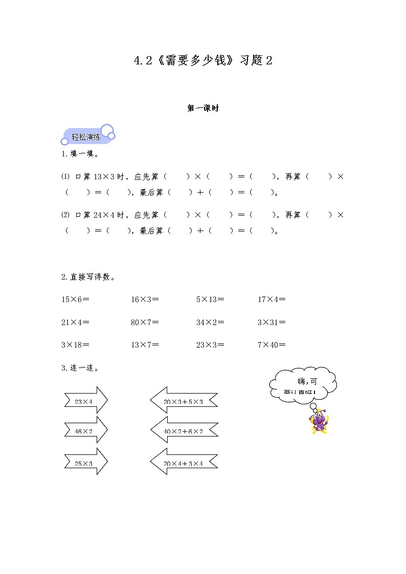 三年级数学上册试题 一课一练4.2《需要多少钱》习题2-北师大版（无答案）01
