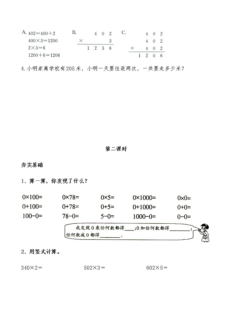 三年级数学上册试题 一课一练6.5《0×5=？》习题-北师大版（含答案）02