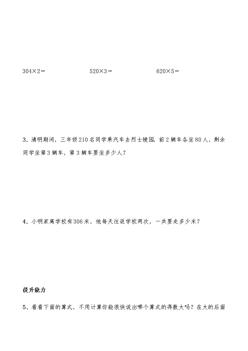 三年级数学上册试题 一课一练6.5《0×5=？》习题-北师大版（含答案）03