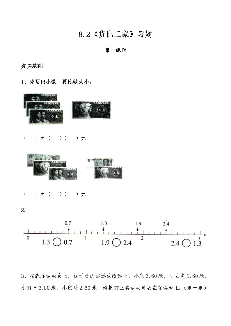 三年级数学上册试题 一课一练8.2《货比三家》习题-北师大版（含答案）01