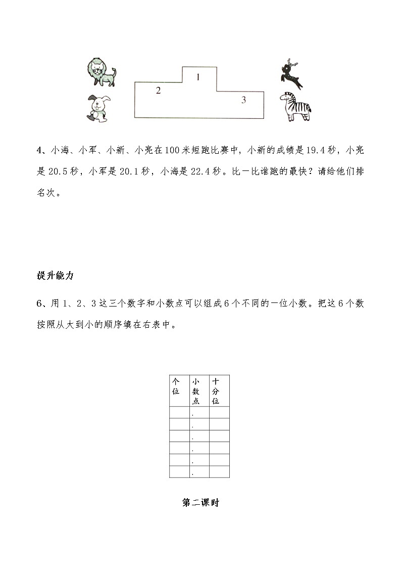 三年级数学上册试题 一课一练8.2《货比三家》习题-北师大版（含答案）02
