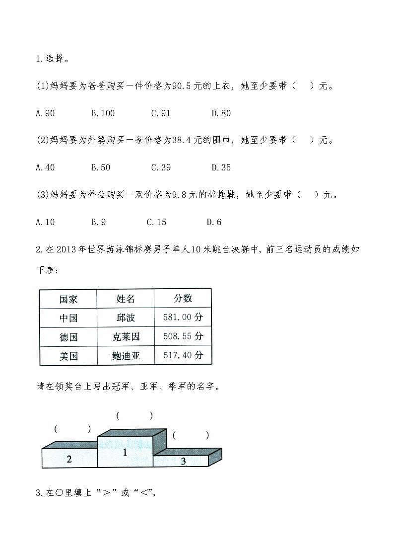 三年级数学上册试题 一课一练8.2《货比三家》习题-北师大版（含答案）03