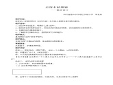 北师大版数学五年级上五单元《点阵中的规律》教学设计