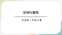 2020-2021学年八 雪山乐园---总复习优秀复习ppt课件