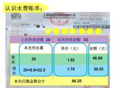 五年級上冊數(shù)學(xué)課件-6.2  小數(shù)的應(yīng)用-水 、電、天然氣的費用  ▏滬教版  (共10張PPT)