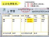 五年級上冊數(shù)學(xué)課件-6.2  小數(shù)的應(yīng)用-水 、電、天然氣的費用  ▏滬教版  (共10張PPT)