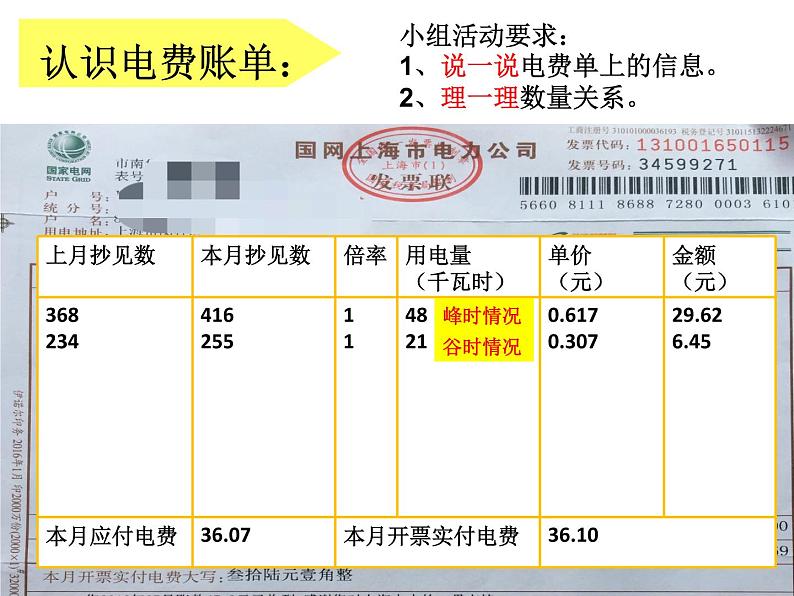 五年级上册数学课件-6.2  小数的应用-水 、电、天然气的费用  ▏沪教版  (共10张PPT)05