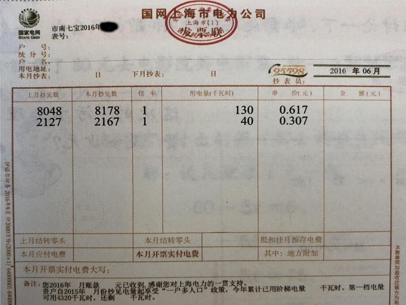 五年级上册数学课件-6.2  小数的应用-水 、电、天然气的费用  ▏沪教版  (共12张PPT)02