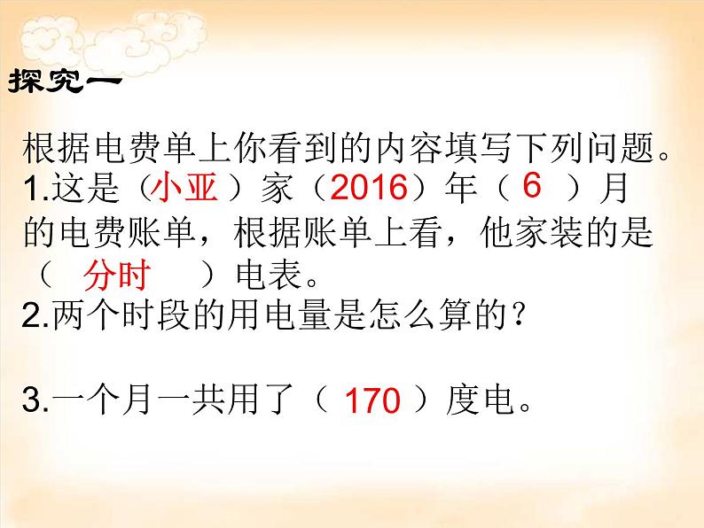 五年级上册数学课件-6.2  小数的应用-水 、电、天然气的费用  ▏沪教版  (共12张PPT)03