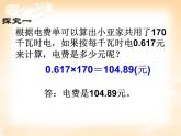 五年級上冊數(shù)學(xué)課件-6.2  小數(shù)的應(yīng)用-水 、電、天然氣的費用  ▏滬教版  (共12張PPT)