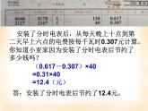 五年級上冊數(shù)學(xué)課件-6.2  小數(shù)的應(yīng)用-水 、電、天然氣的費用  ▏滬教版  (共12張PPT)