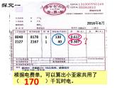 五年級上冊數(shù)學(xué)課件-6.2  小數(shù)的應(yīng)用-水 、電、天然氣的費用  ▏滬教版  (共15張PPT)