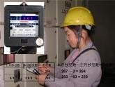 五年級上冊數(shù)學(xué)課件-6.2  小數(shù)的應(yīng)用-水 、電、天然氣的費用  ▏滬教版  (共17張PPT)