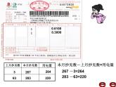 五年級上冊數(shù)學(xué)課件-6.2  小數(shù)的應(yīng)用-水 、電、天然氣的費用  ▏滬教版  (共17張PPT)