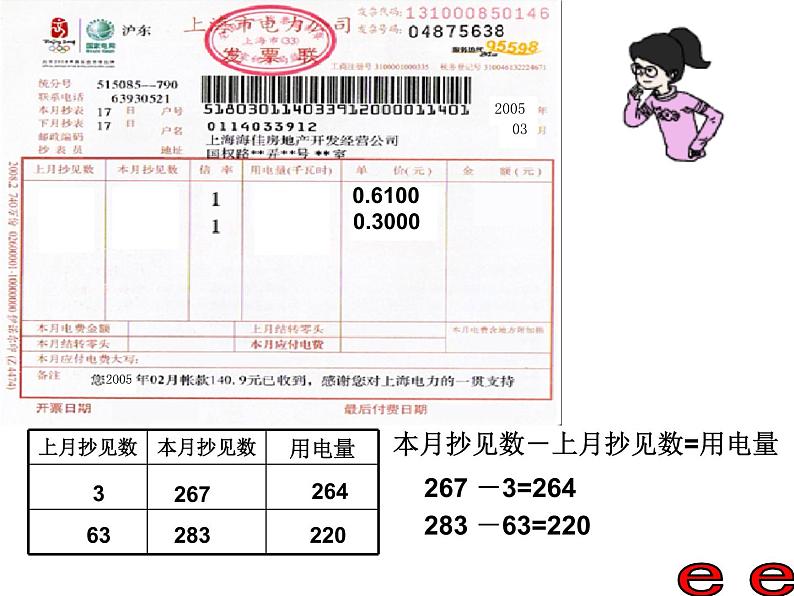 五年级上册数学课件-6.2  小数的应用-水 、电、天然气的费用  ▏沪教版  (共17张PPT)03