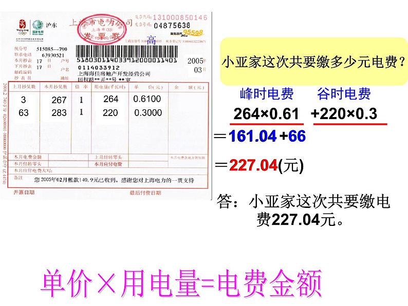 五年级上册数学课件-6.2  小数的应用-水 、电、天然气的费用  ▏沪教版  (共17张PPT)04