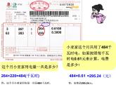 五年級上冊數(shù)學(xué)課件-6.2  小數(shù)的應(yīng)用-水 、電、天然氣的費用  ▏滬教版  (共17張PPT)