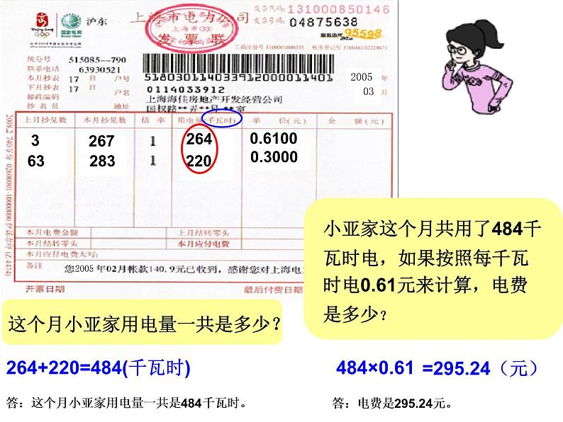 五年级上册数学课件-6.2  小数的应用-水 、电、天然气的费用  ▏沪教版  (共17张PPT)05