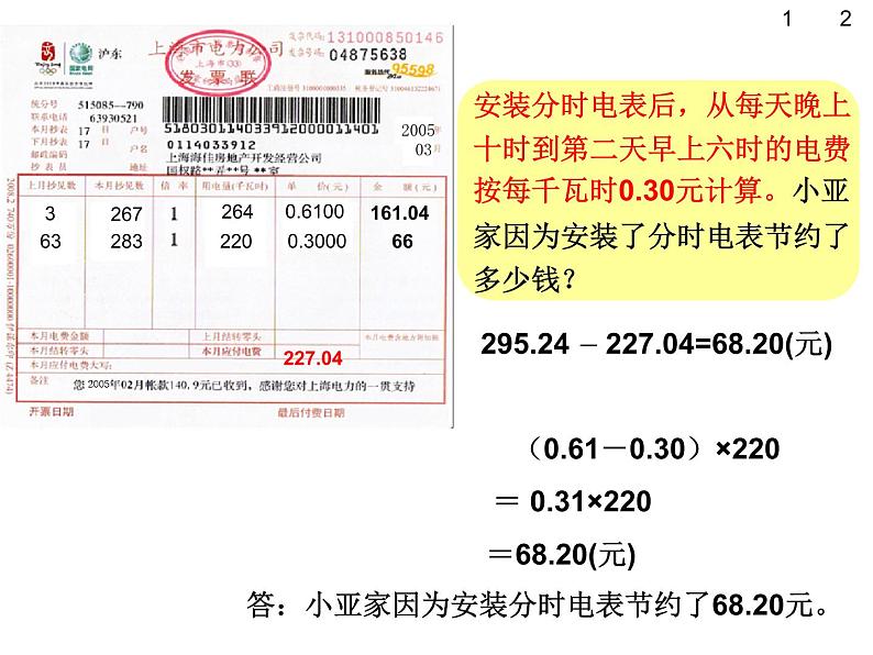 五年级上册数学课件-6.2  小数的应用-水 、电、天然气的费用  ▏沪教版  (共17张PPT)06