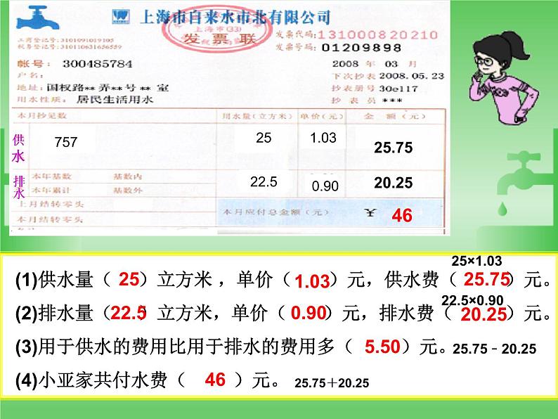 五年级上册数学课件-6.2  小数的应用-水 、电、天然气的费用  ▏沪教版  (共17张PPT)08