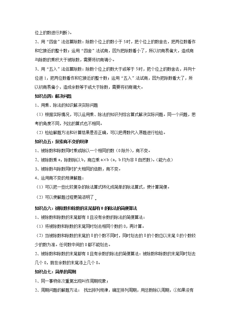 苏教版数学四年级上册第二单元《两、三位数除两位数》知识精讲精练第2页