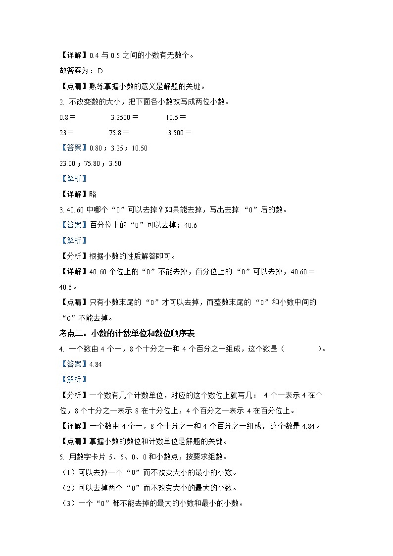 苏教版数学五年级上册第三单元《小数的意义和性质》知识精讲精练第3页