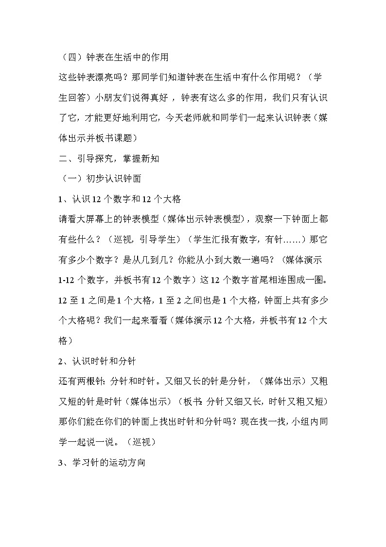 西师版一年级下册《认识钟表》教案第2页