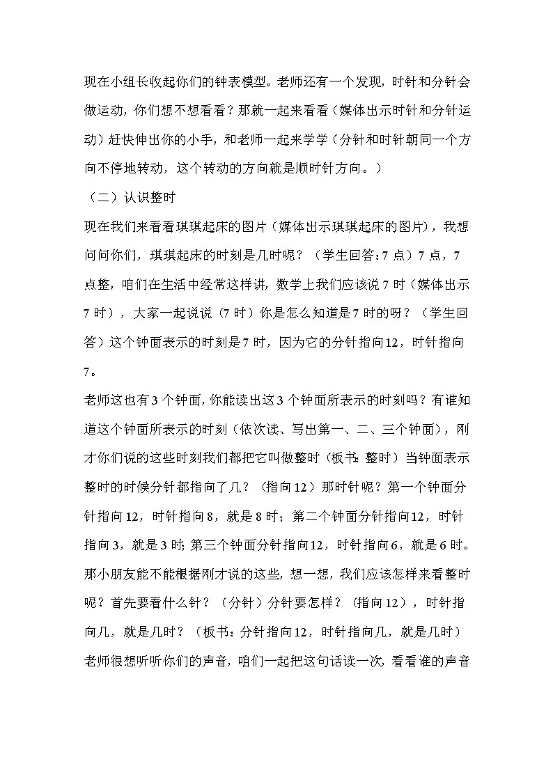 西师版一年级下册《认识钟表》教案第3页