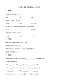 人教版三年级上册1 时、分、秒教案及反思