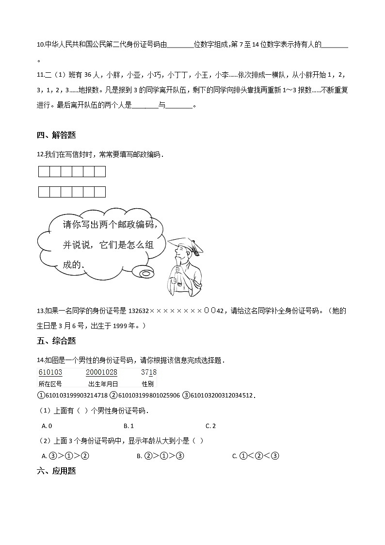 四年级上册数学单元测试-1.万以上数的认识 西师大版（2014秋）（含解析）02