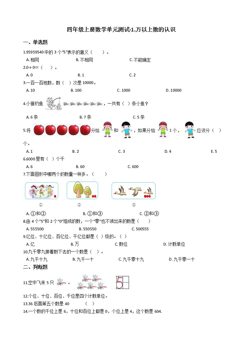 四年级上册数学单元测试-1.万以上数的认识- 西师大版（2014秋）（含答案）01