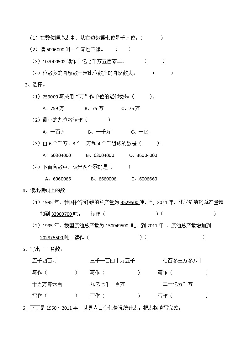 四年级上册数学试题-第一单元检测题（含答案）西师大版（2012）02