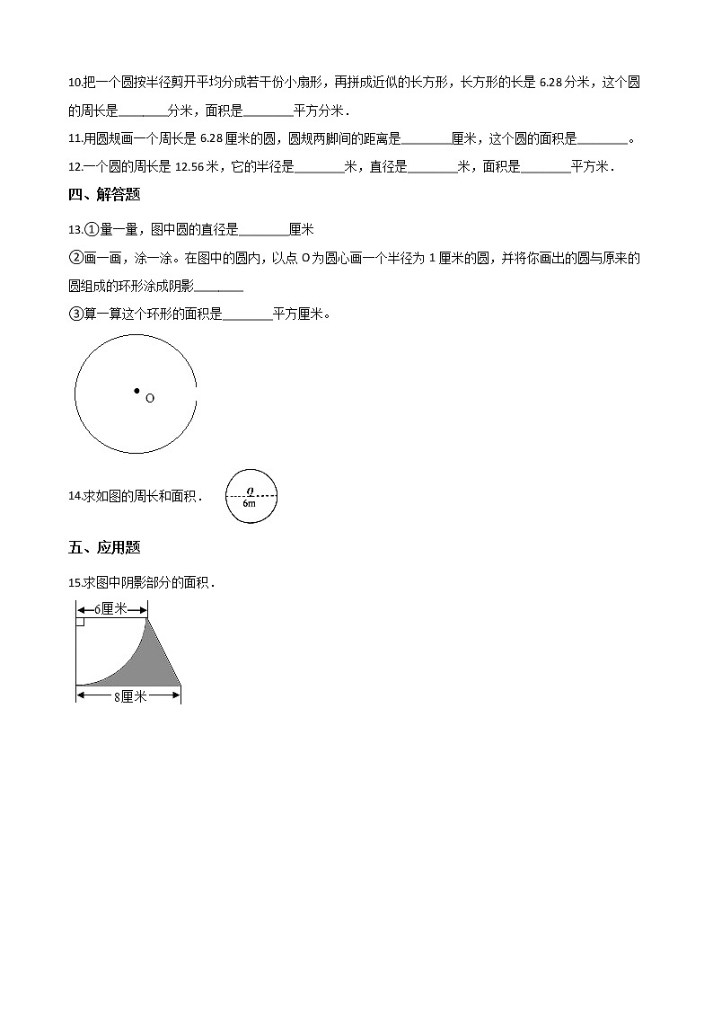 六年级上册数学一课一练-2.3圆的面积 西师大版（2014秋）02