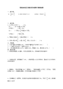 数学六年级上册六 百分数同步训练题