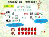 二年級(jí)上冊(cè)數(shù)學(xué)課件-2.11  乘法、除法一（用乘法口訣求商）  ▏滬教版 (共14張PPT)