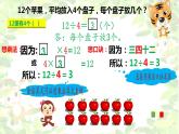 二年級(jí)上冊(cè)數(shù)學(xué)課件-2.11  乘法、除法一（用乘法口訣求商）  ▏滬教版 (共14張PPT)