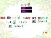 二年級(jí)上冊(cè)數(shù)學(xué)課件-2.11  乘法、除法一（用乘法口訣求商）  ▏滬教版 (共14張PPT)