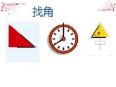 二年级上册数学课件-角与直角２-沪教版(共12张PPT)