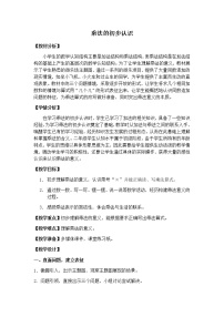 小学数学北京版二年级上册1. 乘法的初步认识教案