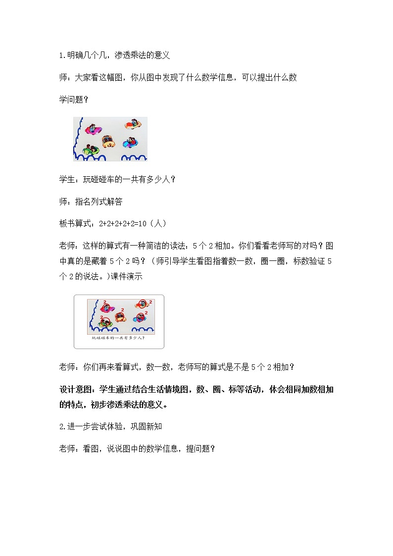 二年级上册数学教案 2.1 乘法的初步认识 北京版 (1)第2页