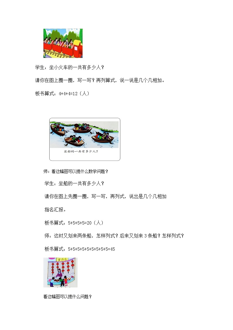 二年级上册数学教案 2.1 乘法的初步认识 北京版 (1)第3页