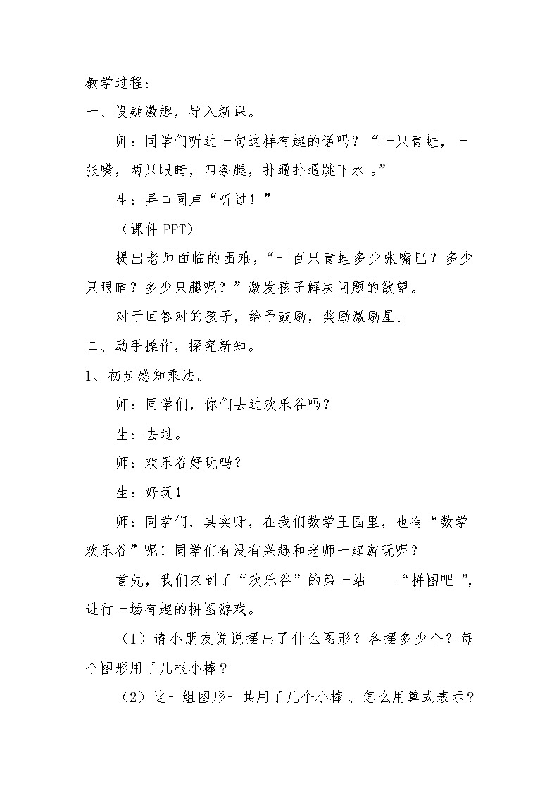 二年级上册数学教案 2.1 乘法的初步认识 北京版 (3)02