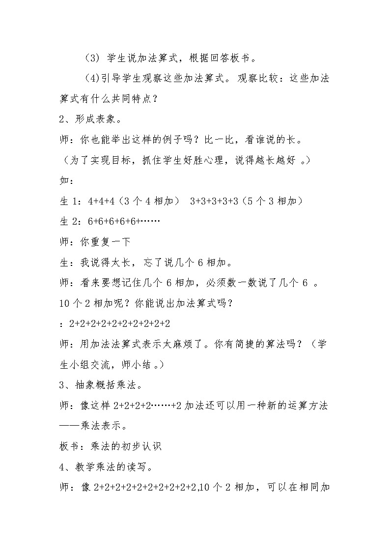 二年级上册数学教案 2.1 乘法的初步认识 北京版 (3)03