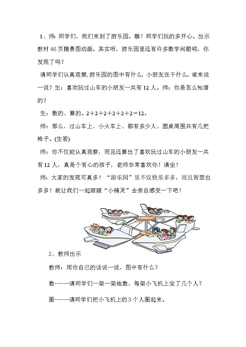 二年级上册数学教案 2.1 乘法的初步认识 北京版第2页