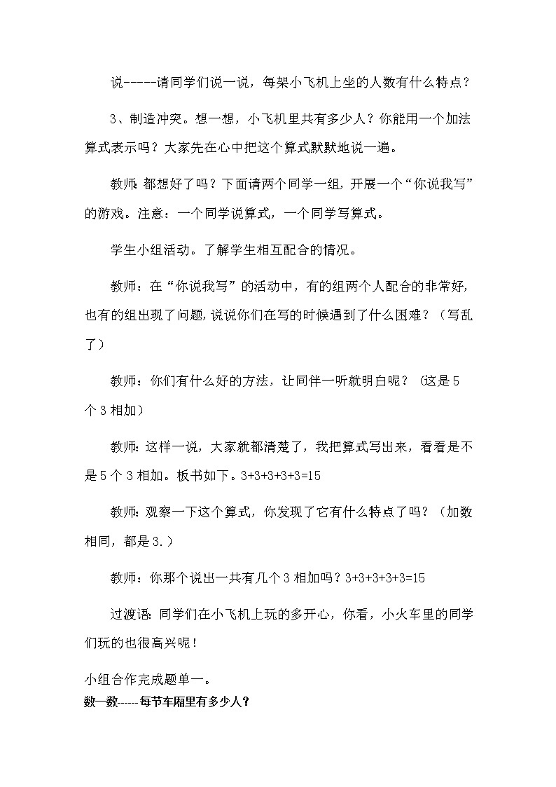 二年级上册数学教案 2.1 乘法的初步认识 北京版第3页