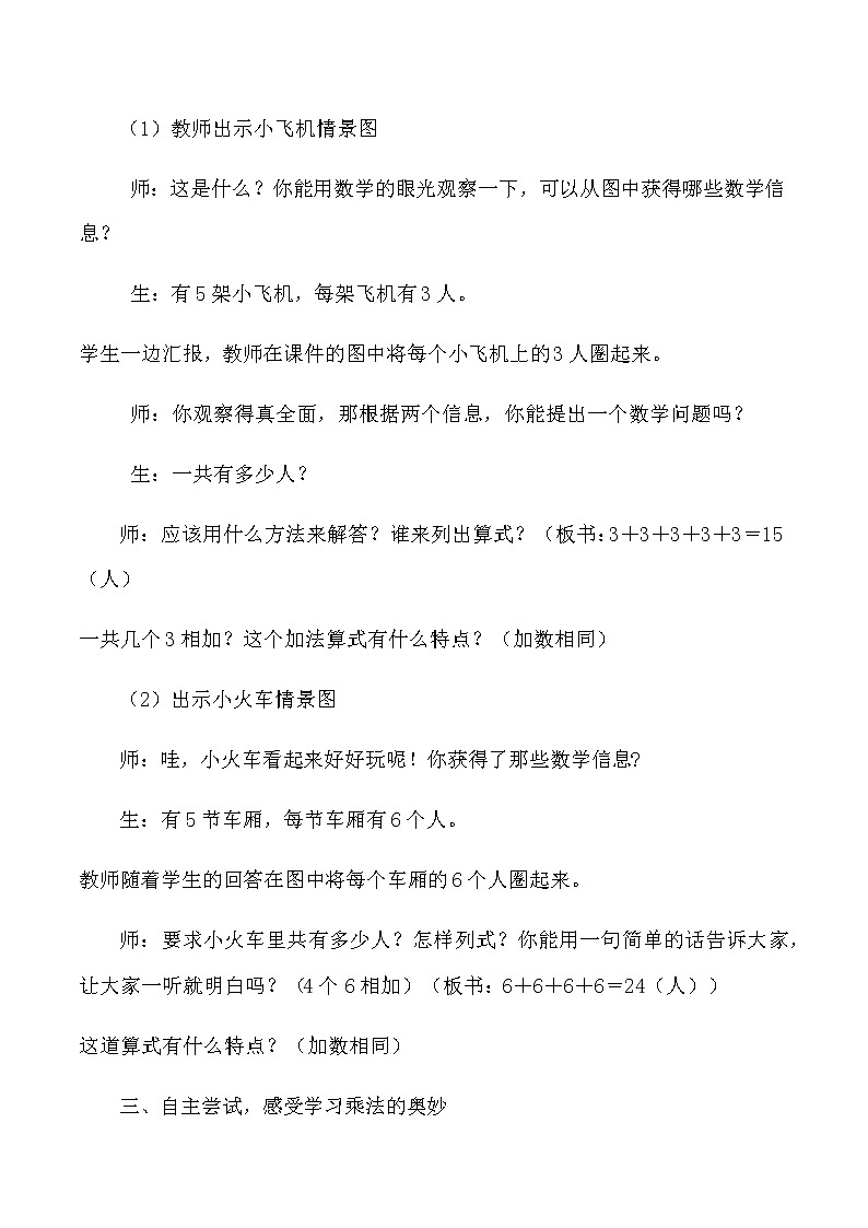 二年级上册数学教案 2.1 乘法的初步认识 北京版02